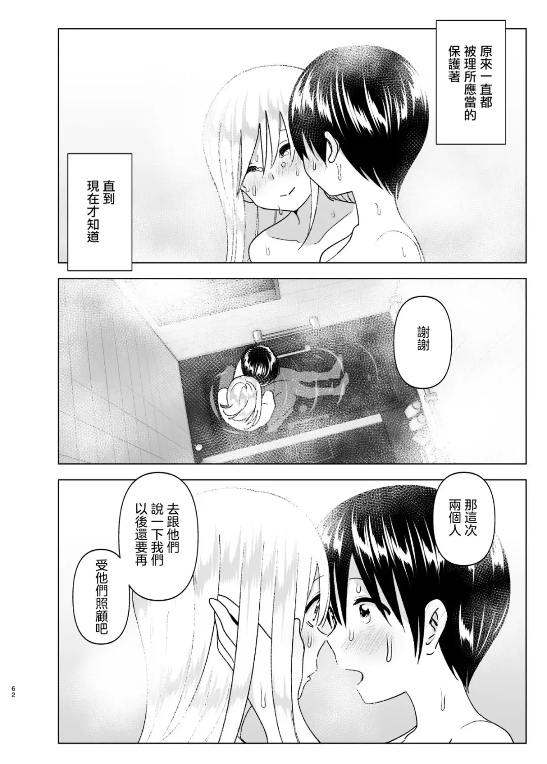 [Nakani] Mukashi wa Kakko Yokatta 2 (decensored) Fhentai.net - Page 64