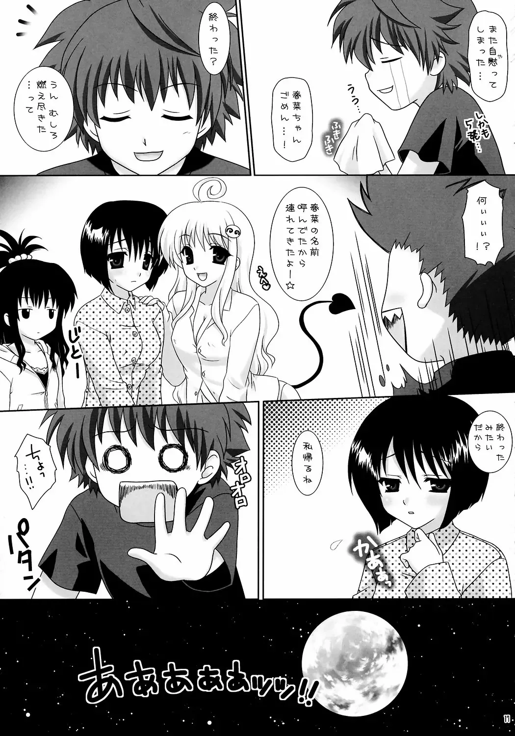 [Nanami Ayane] LoveKnot Fhentai - Page 16