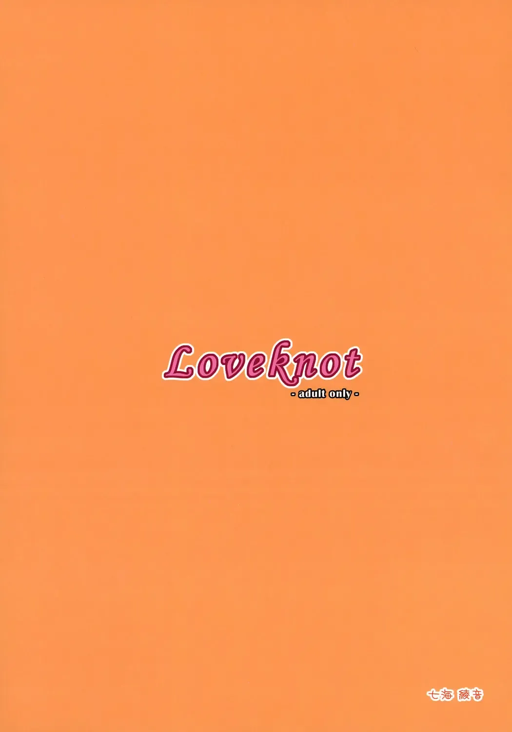 [Nanami Ayane] LoveKnot Fhentai - Page 22