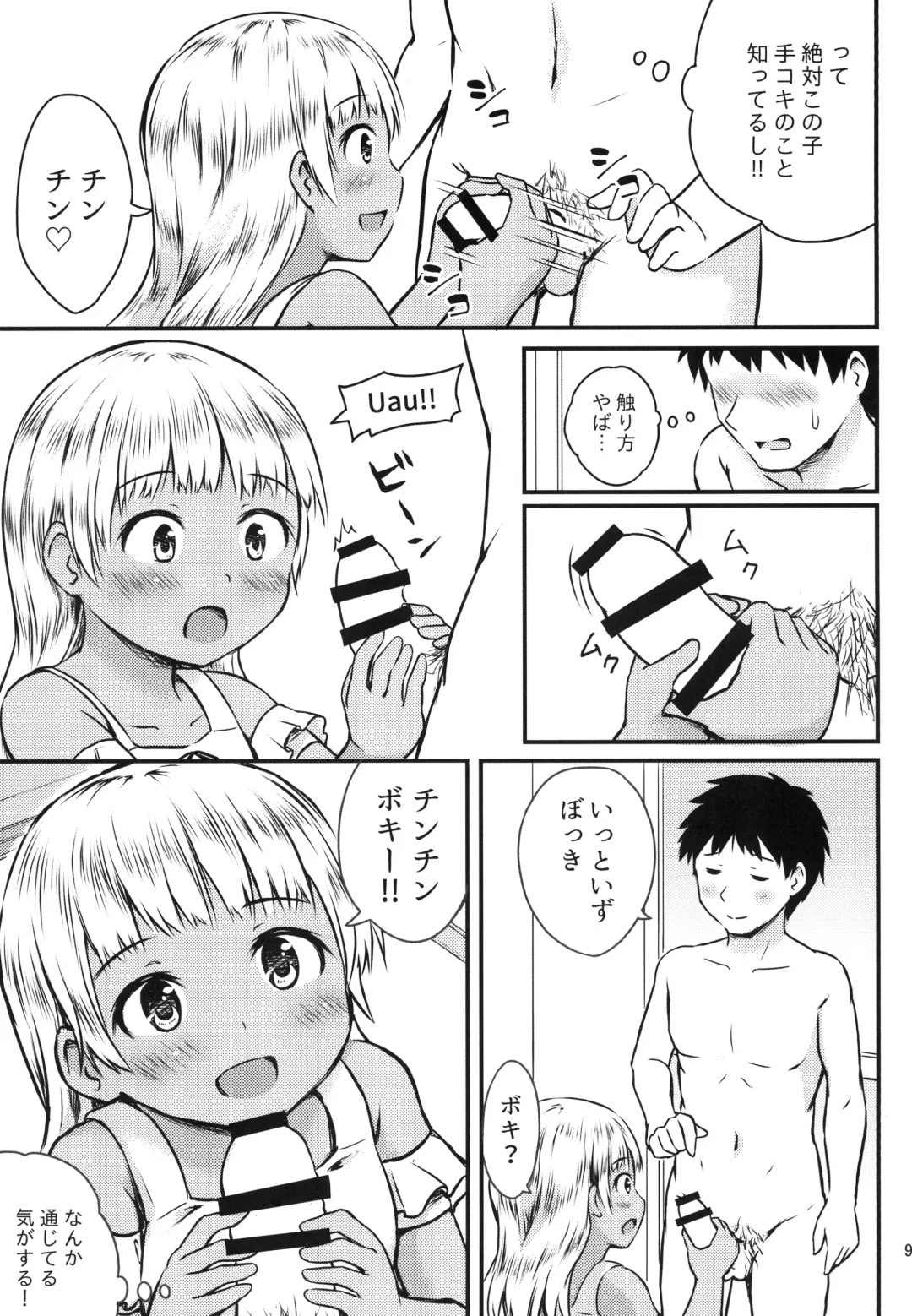 [Beidan] Sex Communication Fhentai - Page 9
