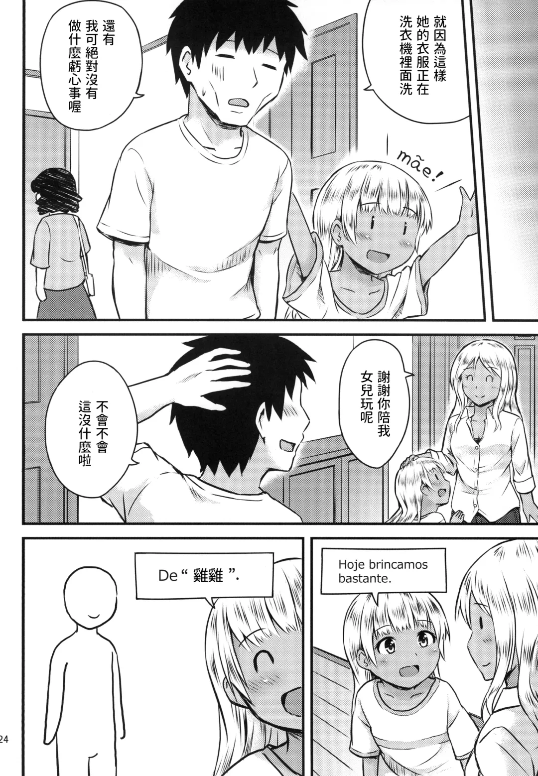 Sex Communication Fhentai - Page 24