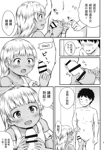 Sex Communication Fhentai - Page 9