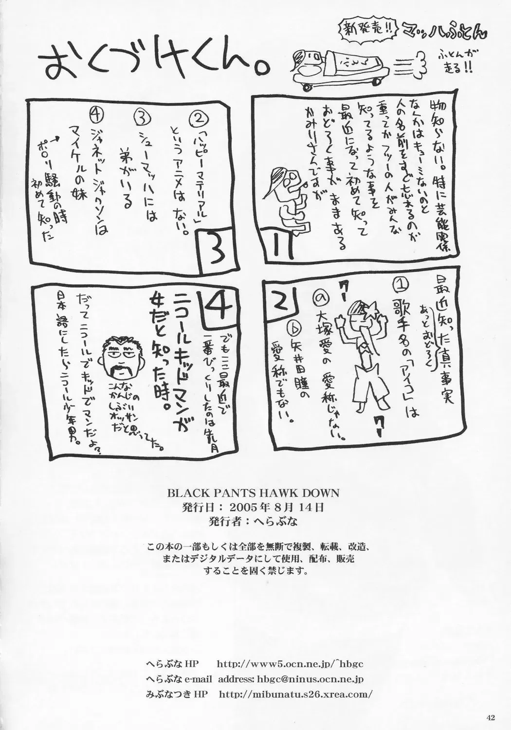 [Iruma Kamiri - Mibu Natsuki] BLACK PANTS HAWK DOWN Fhentai - Page 41