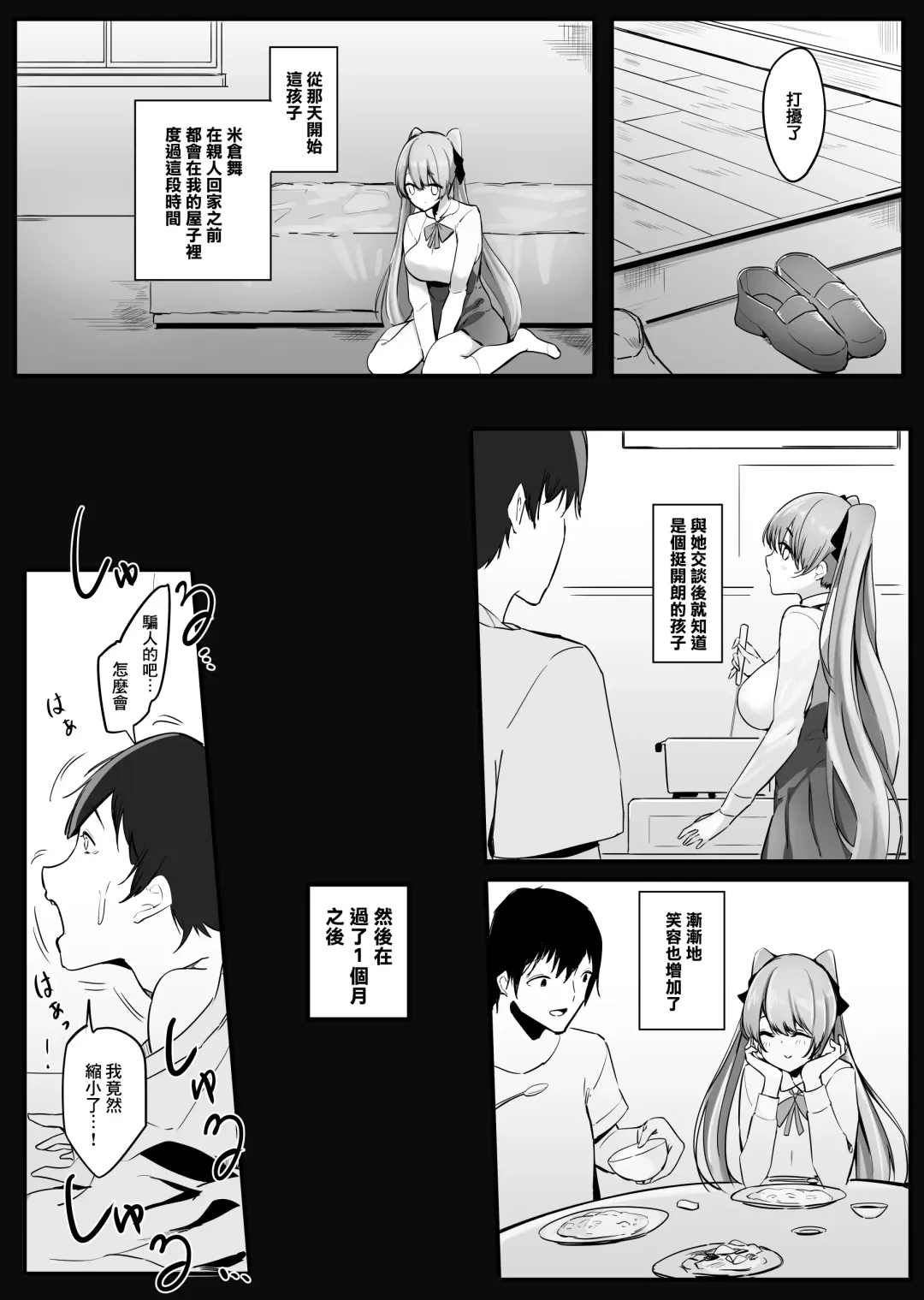 [Marushamo] Pantsu ni Nankin Shite Nioizeme Shite Kuru Onnanoko Jou + Chuu + Ge + Shuu | 把人軟禁在內褲裡用臭味折磨的女孩子・上 + 中 + 下 + 終 Fhentai - Page 6