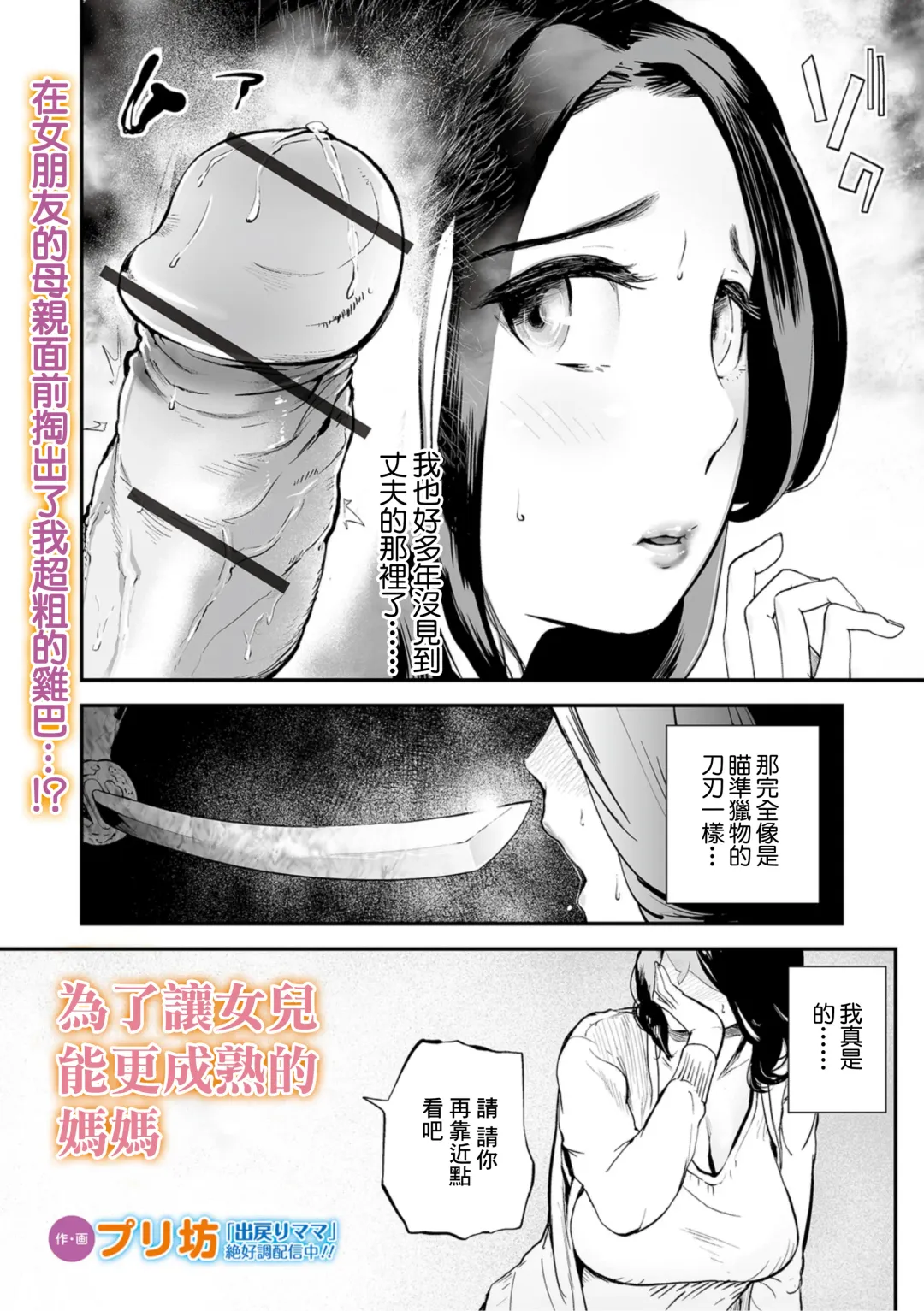 [Puribou] Musume no Tameni Ureta Mama wa | 為了讓女兒能更成熟的媽媽 Fhentai.net - Page 2