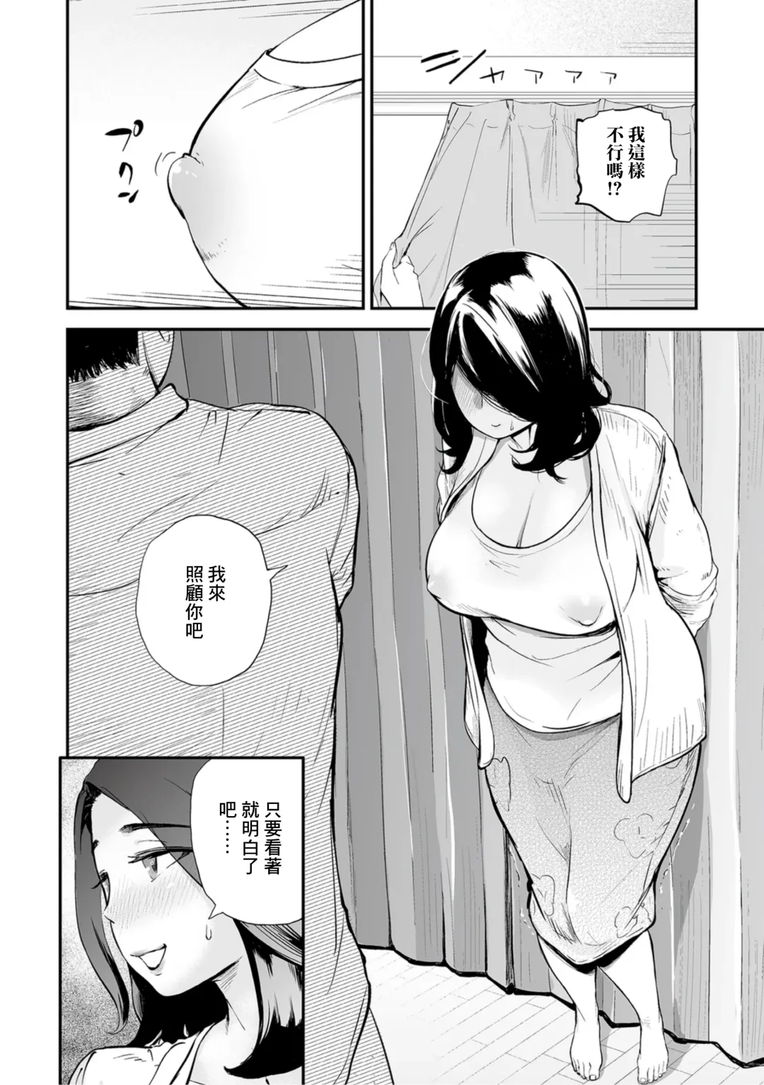 [Puribou] Musume no Tameni Ureta Mama wa | 為了讓女兒能更成熟的媽媽 Fhentai.net - Page 6