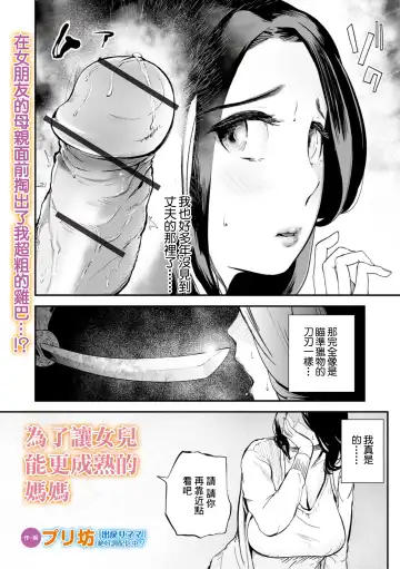 [Puribou] Musume no Tameni Ureta Mama wa | 為了讓女兒能更成熟的媽媽 Fhentai.net - Page 2