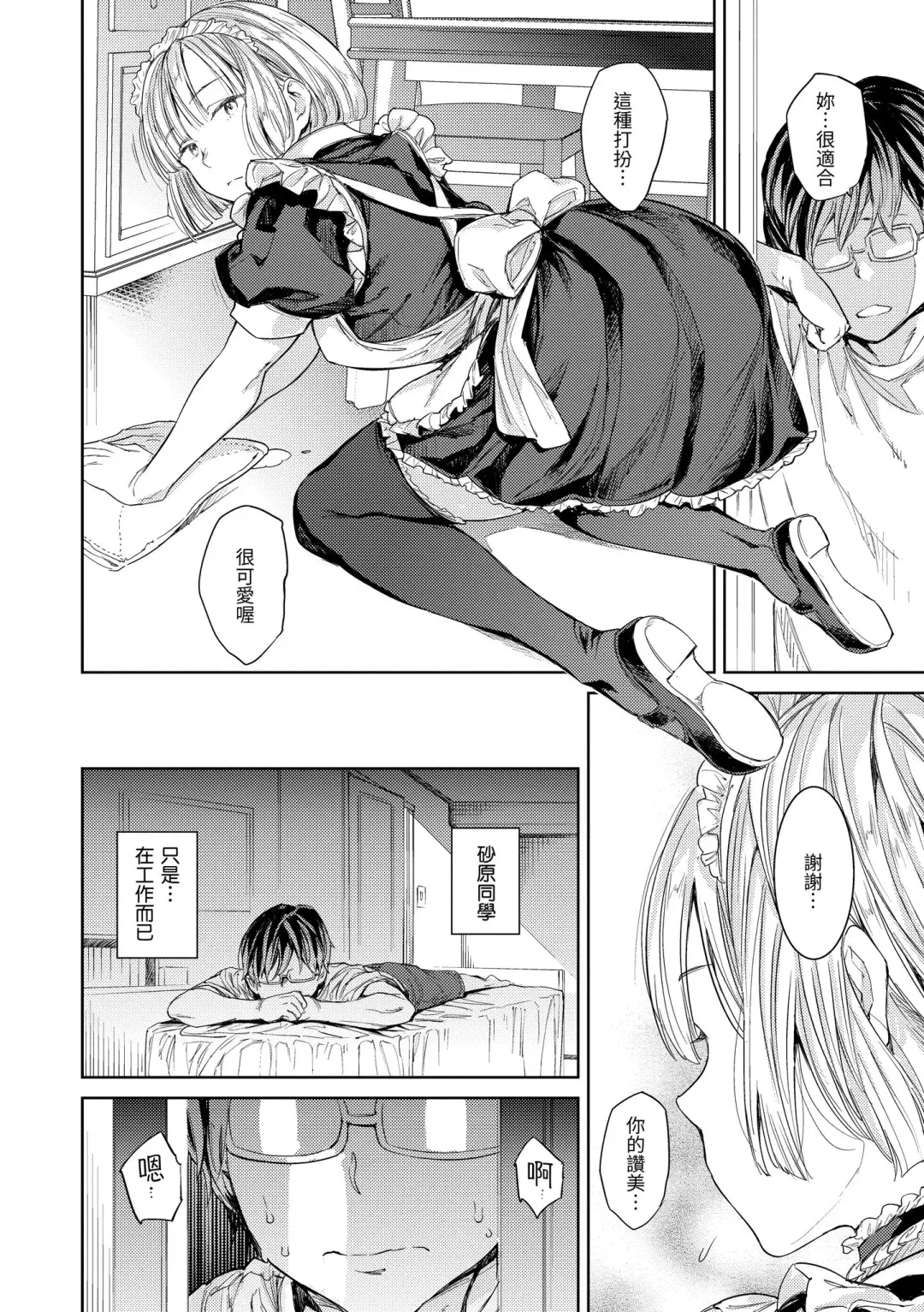 [Mogg] Tanetsuke Program - The program of pregnancy | 配種計畫 Fhentai - Page 38