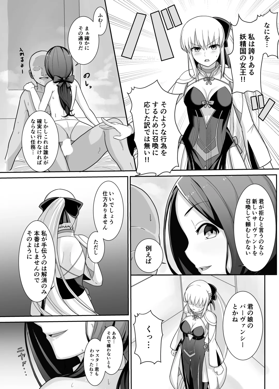 [Natsuzame] Morgan Heika no Tokubetsu Ninmu Fhentai - Page 5