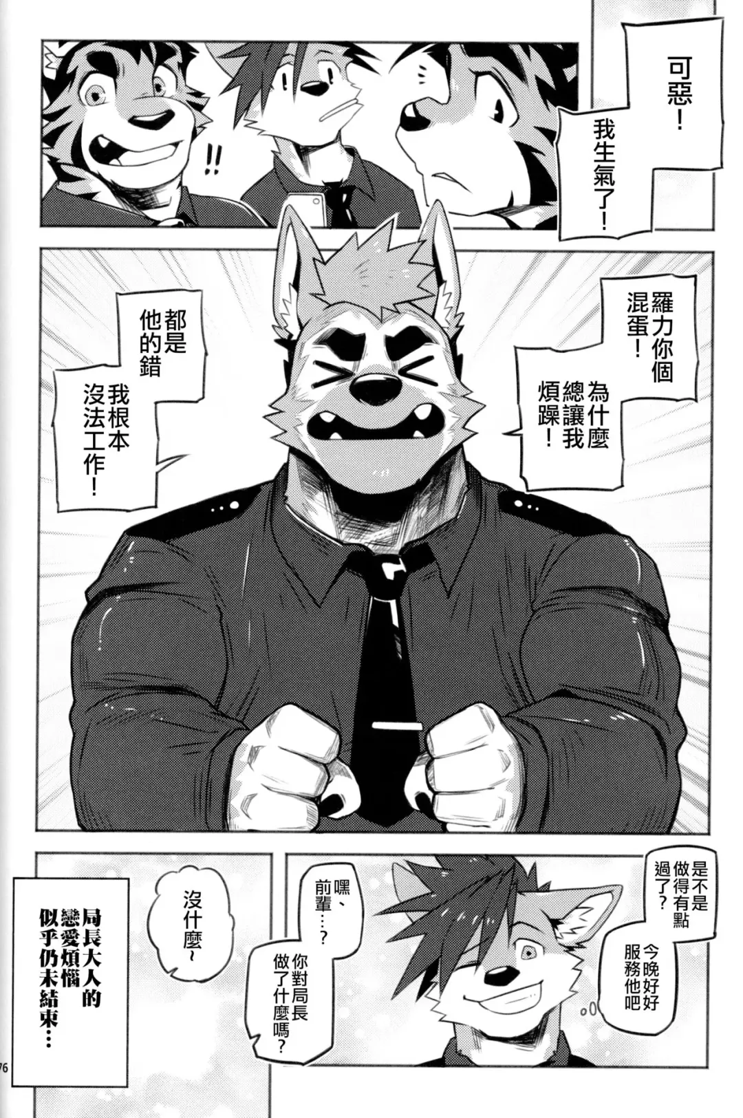 [Kumak] Kyokuchou no Nayami | 局長的煩惱 Fhentai - Page 8