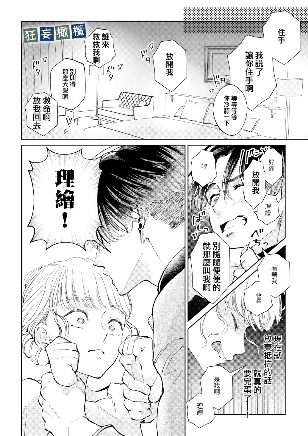 [Yomichi Ten] Namaiki Danshi ni Camera no Mae de Koibito Play o Shiirarete imasu! | 和狂妄男子在镜头前的强制恋人play! Fhentai.net - Page 10