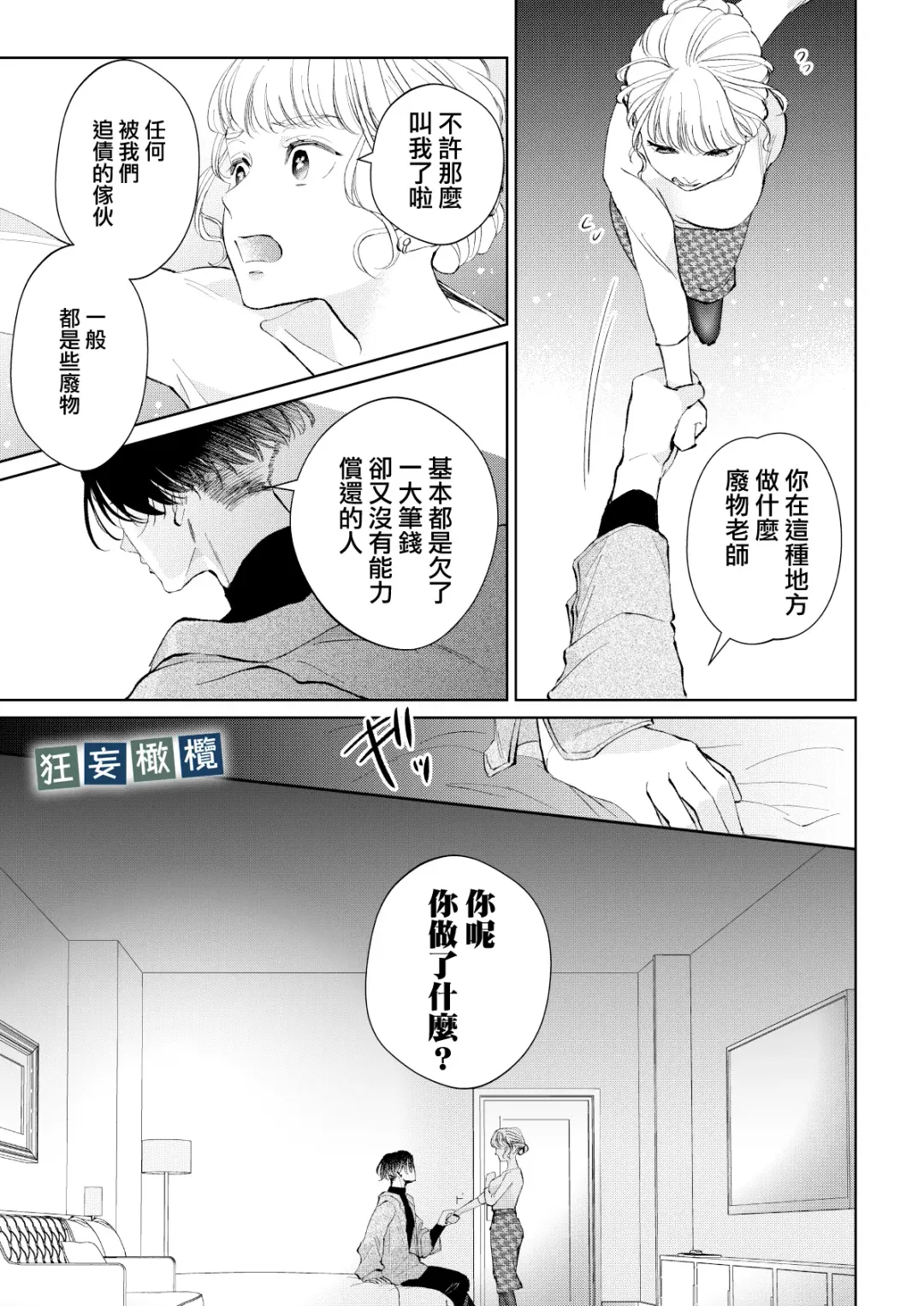 [Yomichi Ten] Namaiki Danshi ni Camera no Mae de Koibito Play o Shiirarete imasu! | 和狂妄男子在镜头前的强制恋人play! Fhentai.net - Page 13