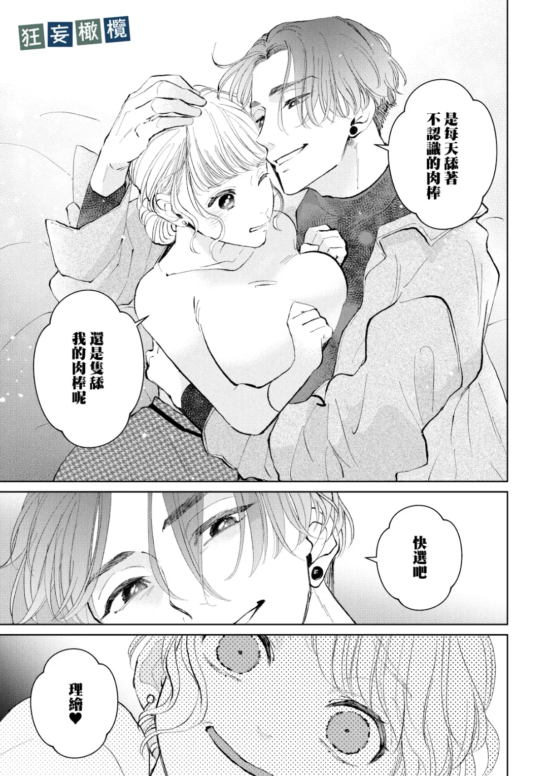 [Yomichi Ten] Namaiki Danshi ni Camera no Mae de Koibito Play o Shiirarete imasu! | 和狂妄男子在镜头前的强制恋人play! Fhentai.net - Page 19