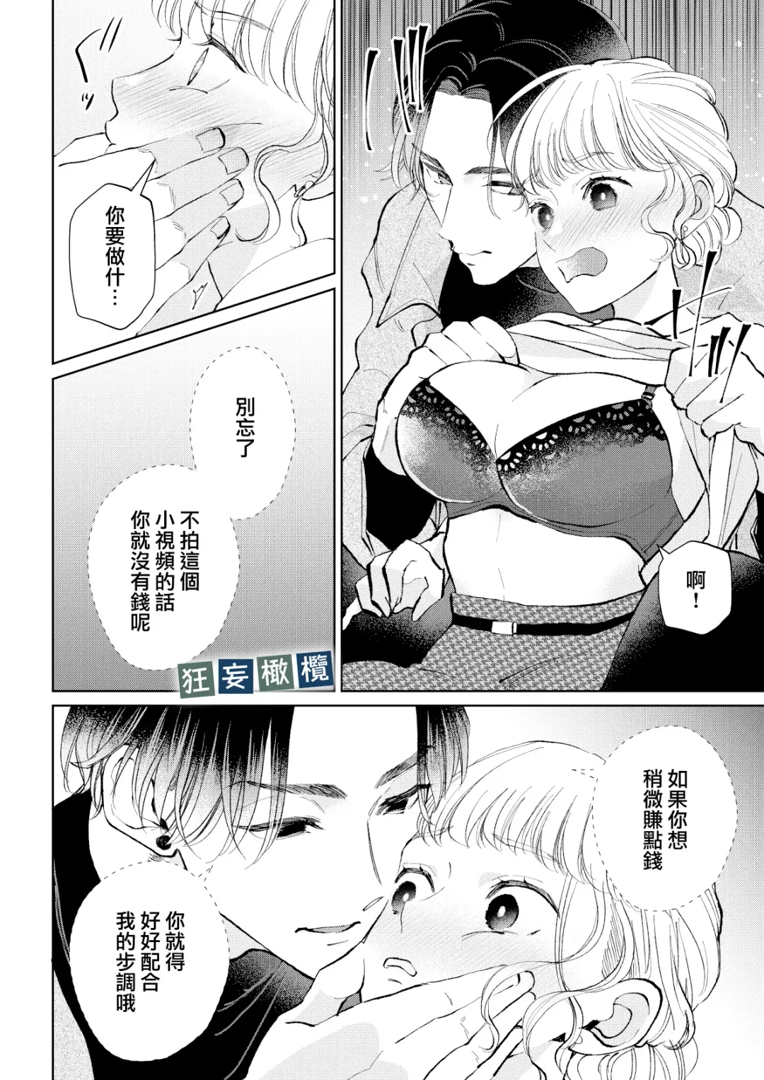 [Yomichi Ten] Namaiki Danshi ni Camera no Mae de Koibito Play o Shiirarete imasu! | 和狂妄男子在镜头前的强制恋人play! Fhentai.net - Page 22