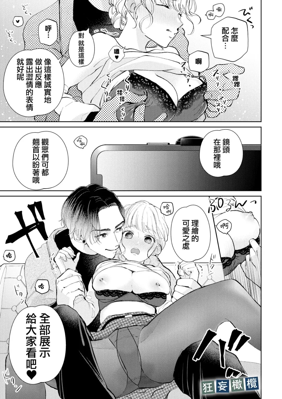 [Yomichi Ten] Namaiki Danshi ni Camera no Mae de Koibito Play o Shiirarete imasu! | 和狂妄男子在镜头前的强制恋人play! Fhentai.net - Page 23