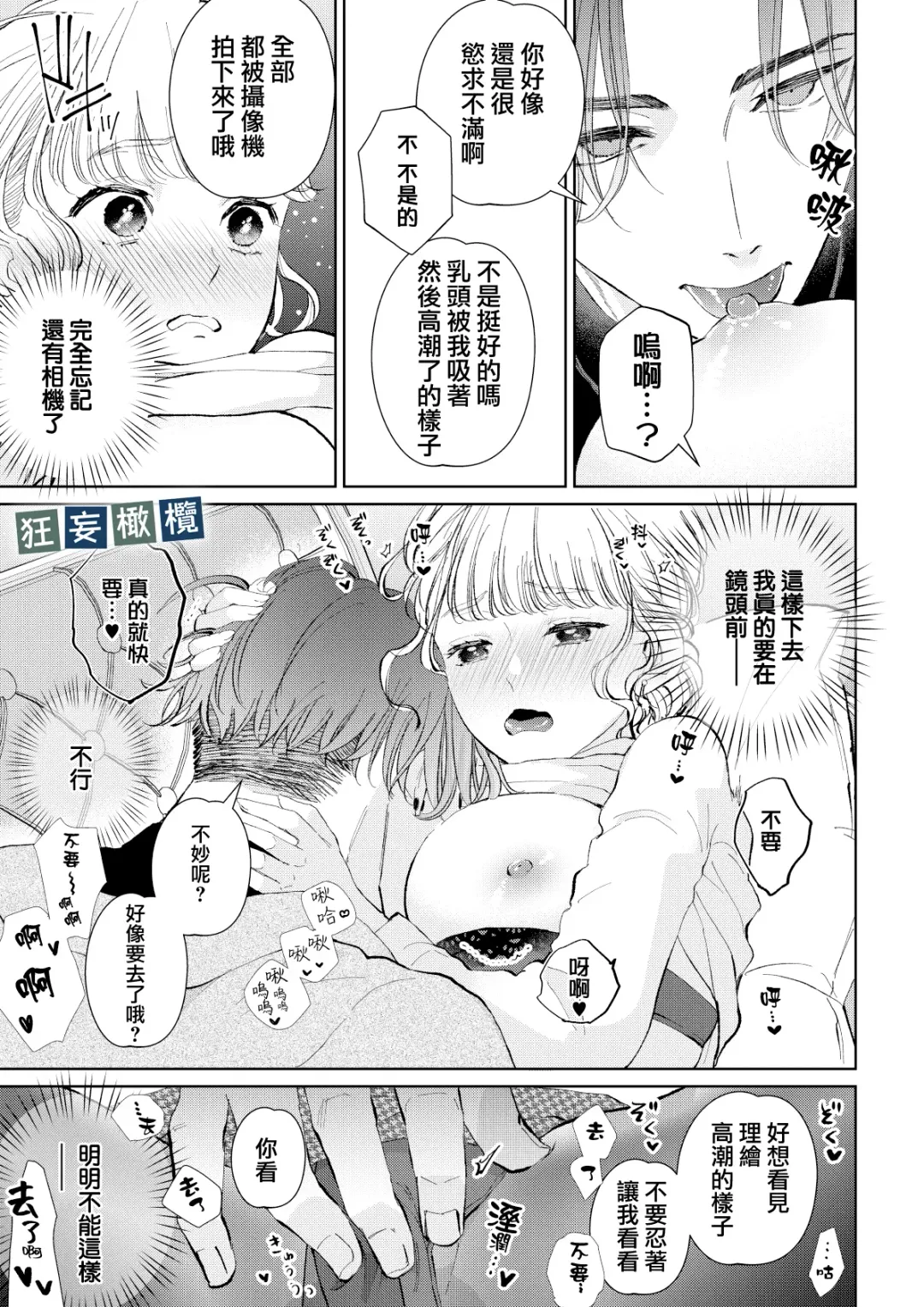 [Yomichi Ten] Namaiki Danshi ni Camera no Mae de Koibito Play o Shiirarete imasu! | 和狂妄男子在镜头前的强制恋人play! Fhentai.net - Page 27