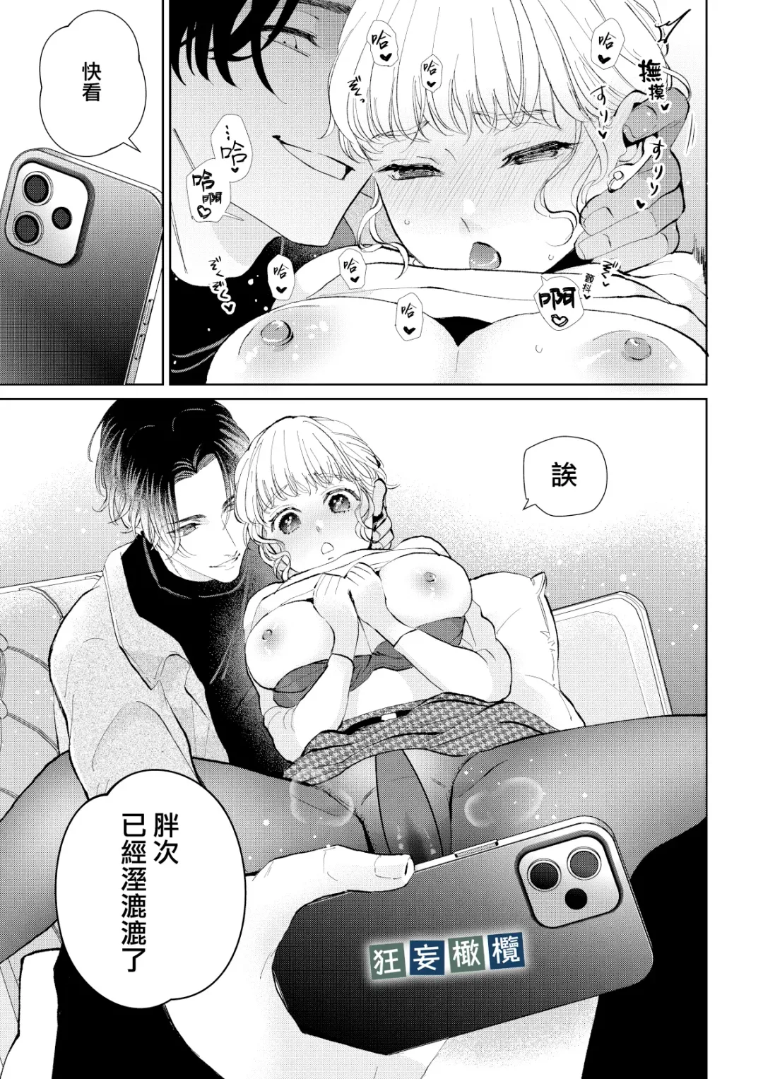 [Yomichi Ten] Namaiki Danshi ni Camera no Mae de Koibito Play o Shiirarete imasu! | 和狂妄男子在镜头前的强制恋人play! Fhentai.net - Page 29