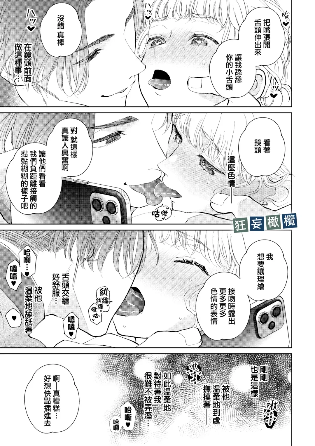 [Yomichi Ten] Namaiki Danshi ni Camera no Mae de Koibito Play o Shiirarete imasu! | 和狂妄男子在镜头前的强制恋人play! Fhentai.net - Page 31