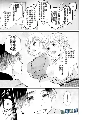 [Yomichi Ten] Namaiki Danshi ni Camera no Mae de Koibito Play o Shiirarete imasu! | 和狂妄男子在镜头前的强制恋人play! Fhentai.net - Page 15