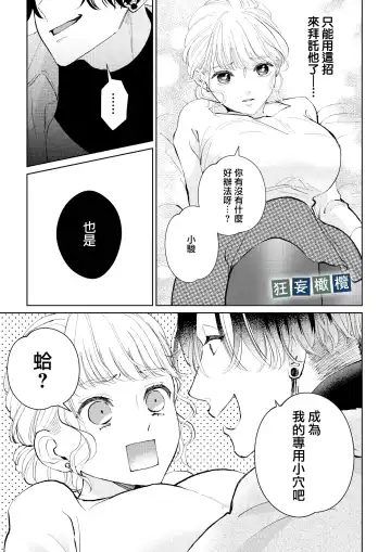 [Yomichi Ten] Namaiki Danshi ni Camera no Mae de Koibito Play o Shiirarete imasu! | 和狂妄男子在镜头前的强制恋人play! Fhentai.net - Page 17