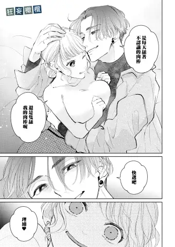 [Yomichi Ten] Namaiki Danshi ni Camera no Mae de Koibito Play o Shiirarete imasu! | 和狂妄男子在镜头前的强制恋人play! Fhentai.net - Page 19