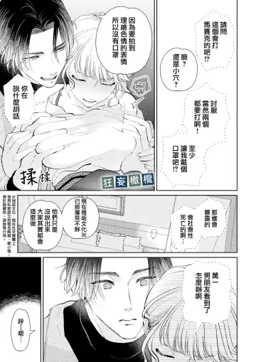 [Yomichi Ten] Namaiki Danshi ni Camera no Mae de Koibito Play o Shiirarete imasu! | 和狂妄男子在镜头前的强制恋人play! Fhentai.net - Page 21