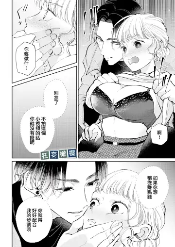 [Yomichi Ten] Namaiki Danshi ni Camera no Mae de Koibito Play o Shiirarete imasu! | 和狂妄男子在镜头前的强制恋人play! Fhentai.net - Page 22