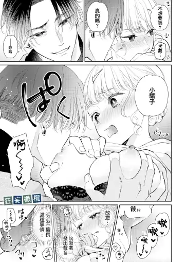 [Yomichi Ten] Namaiki Danshi ni Camera no Mae de Koibito Play o Shiirarete imasu! | 和狂妄男子在镜头前的强制恋人play! Fhentai.net - Page 25