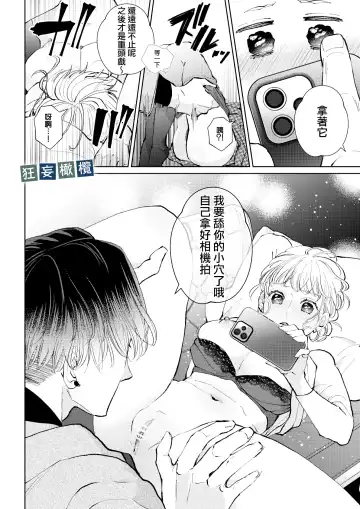 [Yomichi Ten] Namaiki Danshi ni Camera no Mae de Koibito Play o Shiirarete imasu! | 和狂妄男子在镜头前的强制恋人play! Fhentai.net - Page 32