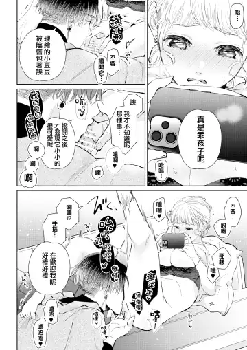 [Yomichi Ten] Namaiki Danshi ni Camera no Mae de Koibito Play o Shiirarete imasu! | 和狂妄男子在镜头前的强制恋人play! Fhentai.net - Page 34