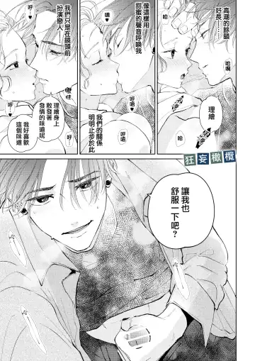 [Yomichi Ten] Namaiki Danshi ni Camera no Mae de Koibito Play o Shiirarete imasu! | 和狂妄男子在镜头前的强制恋人play! Fhentai.net - Page 37