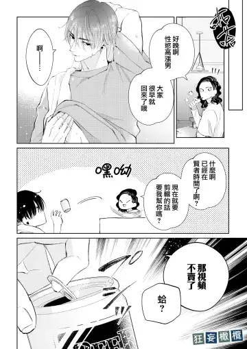 [Yomichi Ten] Namaiki Danshi ni Camera no Mae de Koibito Play o Shiirarete imasu! | 和狂妄男子在镜头前的强制恋人play! Fhentai.net - Page 60