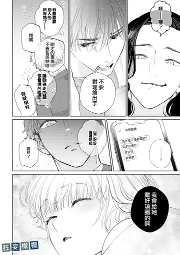 [Yomichi Ten] Namaiki Danshi ni Camera no Mae de Koibito Play o Shiirarete imasu! | 和狂妄男子在镜头前的强制恋人play! Fhentai.net - Page 62