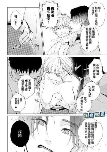 [Yomichi Ten] Namaiki Danshi ni Camera no Mae de Koibito Play o Shiirarete imasu! | 和狂妄男子在镜头前的强制恋人play! Fhentai.net - Page 8