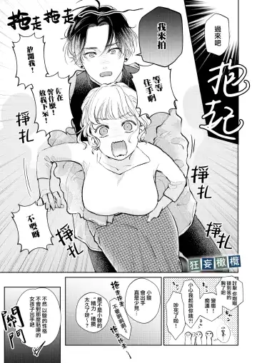 [Yomichi Ten] Namaiki Danshi ni Camera no Mae de Koibito Play o Shiirarete imasu! | 和狂妄男子在镜头前的强制恋人play! Fhentai.net - Page 9