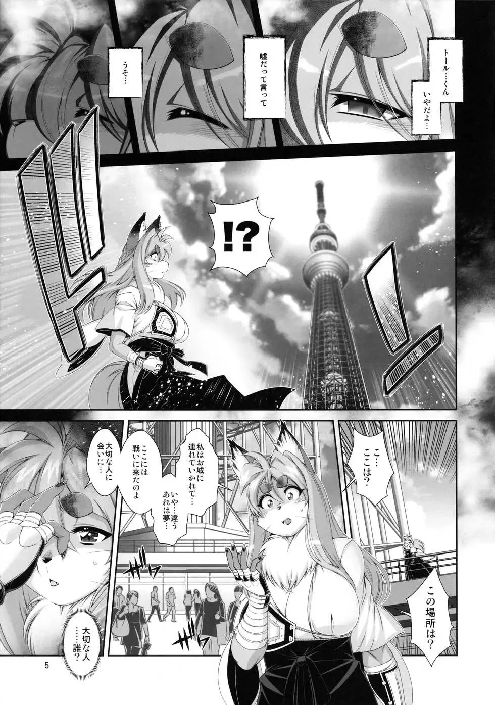 [Amakuchi] Mahou no Juujin Foxy Rena 17 Fhentai.net - Page 6