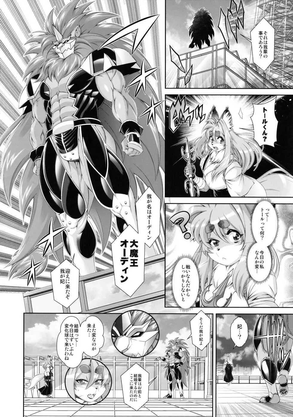 [Amakuchi] Mahou no Juujin Foxy Rena 17 Fhentai.net - Page 7