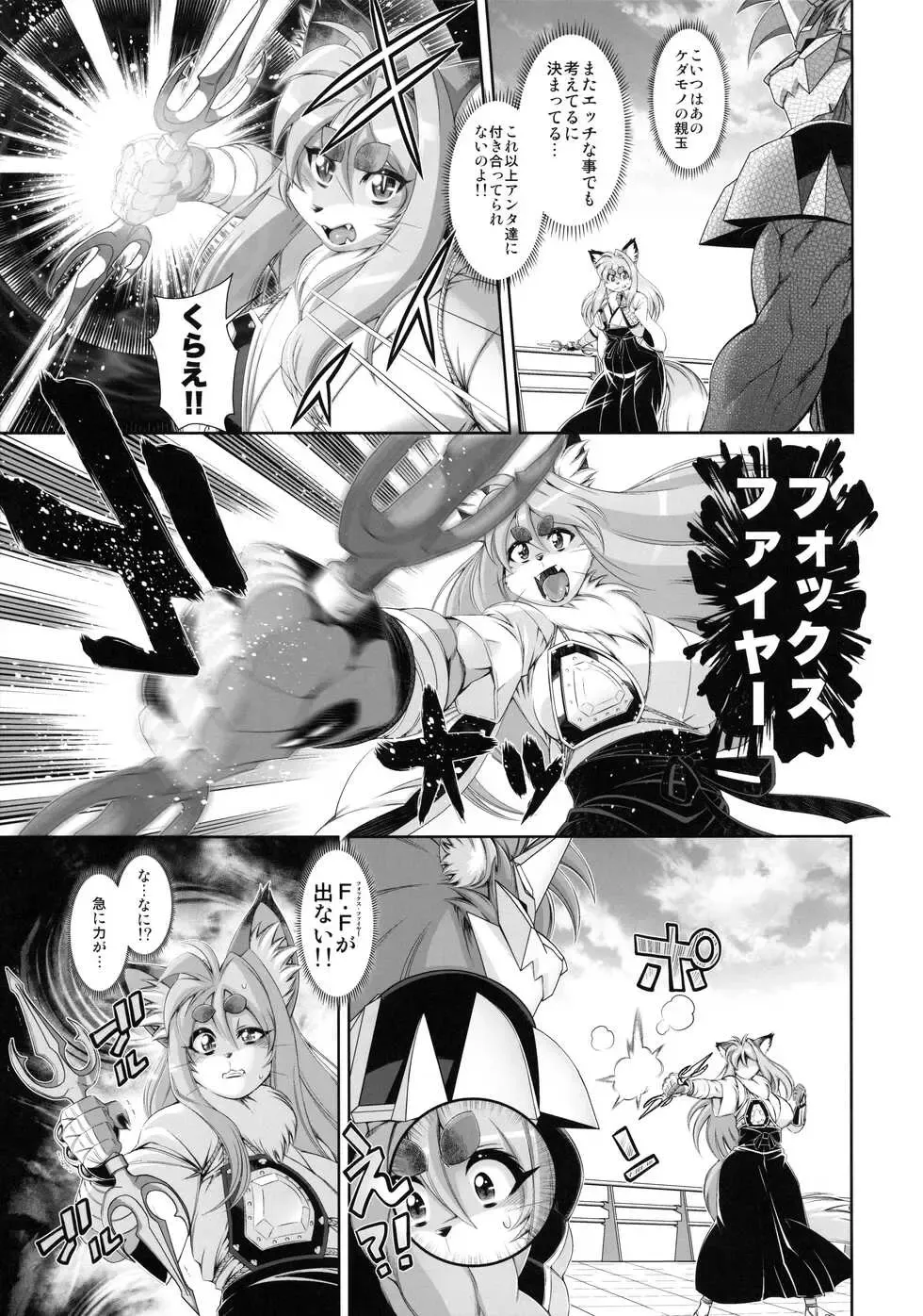 [Amakuchi] Mahou no Juujin Foxy Rena 17 Fhentai.net - Page 8