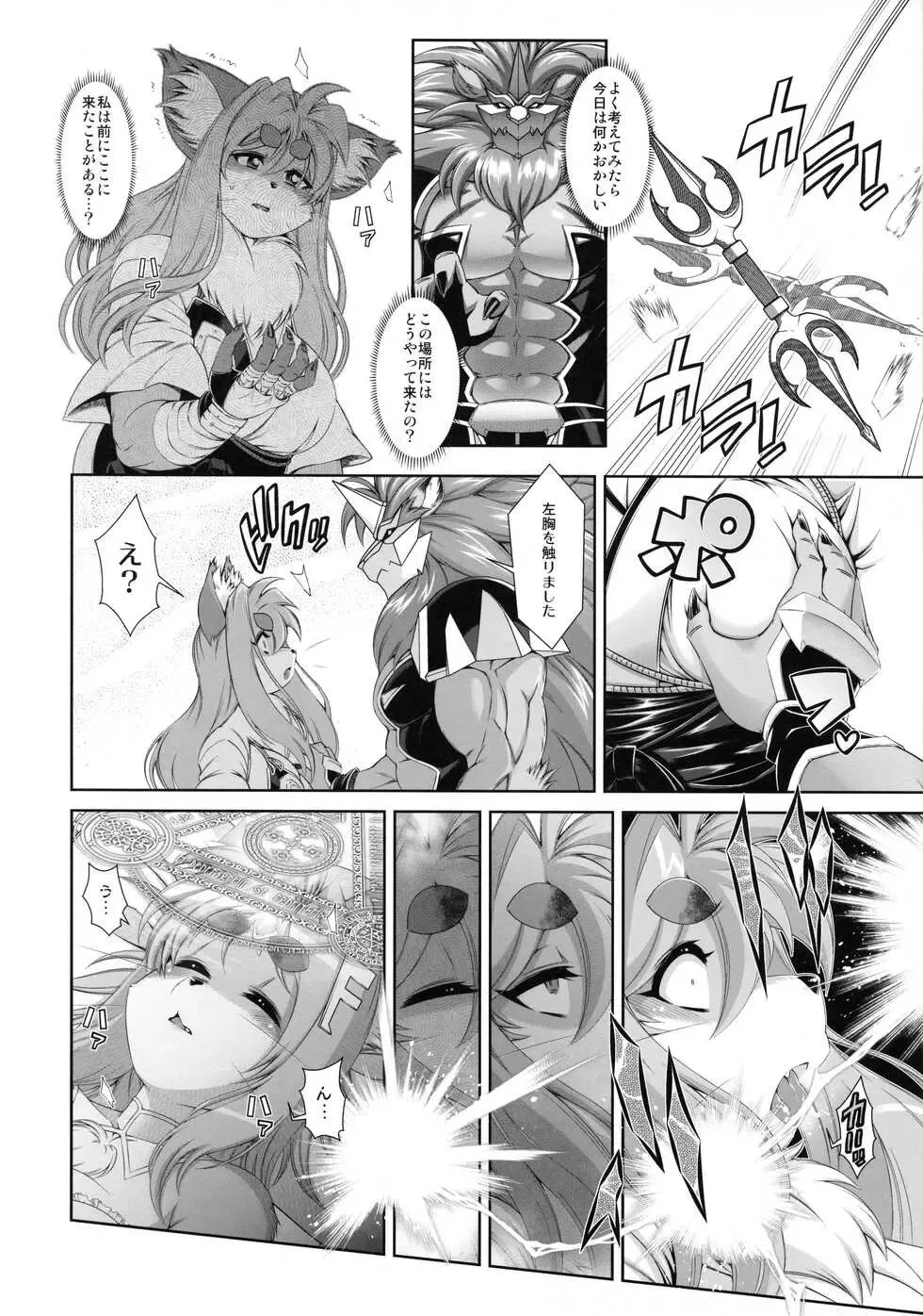 [Amakuchi] Mahou no Juujin Foxy Rena 17 Fhentai.net - Page 9