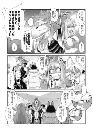 [Amakuchi] Mahou no Juujin Foxy Rena 17 Fhentai.net - Page 24