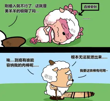 [Lao Gong] 老攻喜羊羊目前全同人 Fhentai.net - Page 61