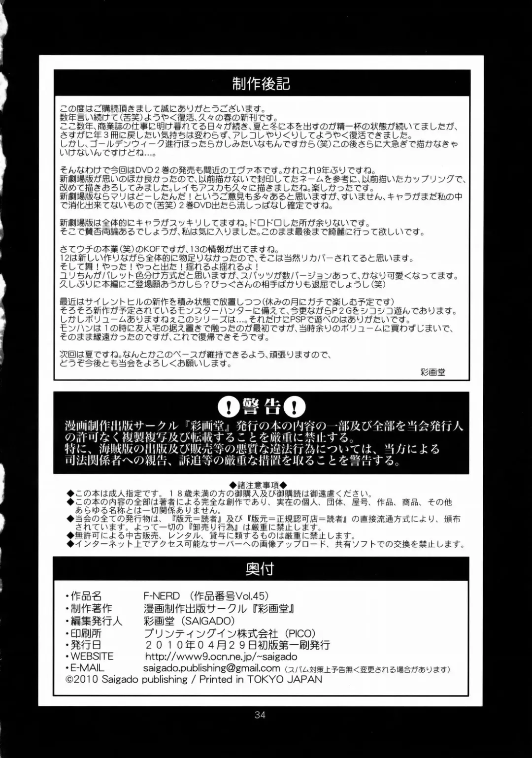 [Saigado] F-NERD - Rebuild of "Another Time, Another Place." Fhentai - Page 34