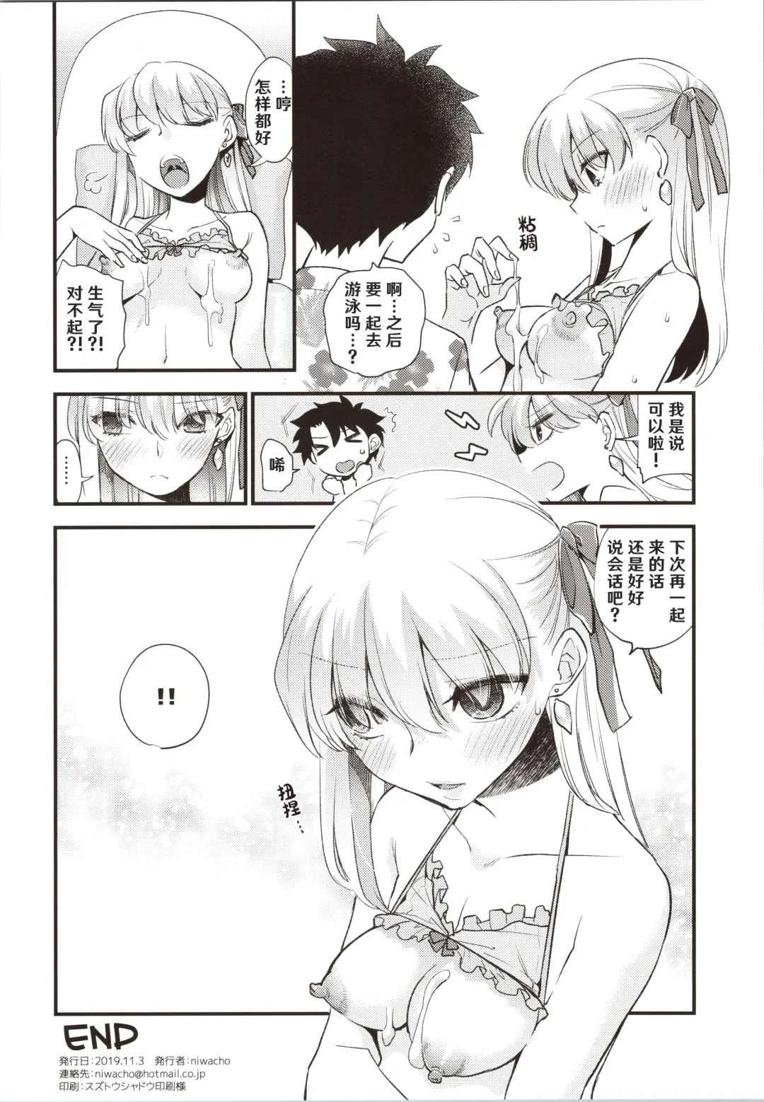 [Niwacho] Pichitto! Nurutto! Fhentai - Page 22