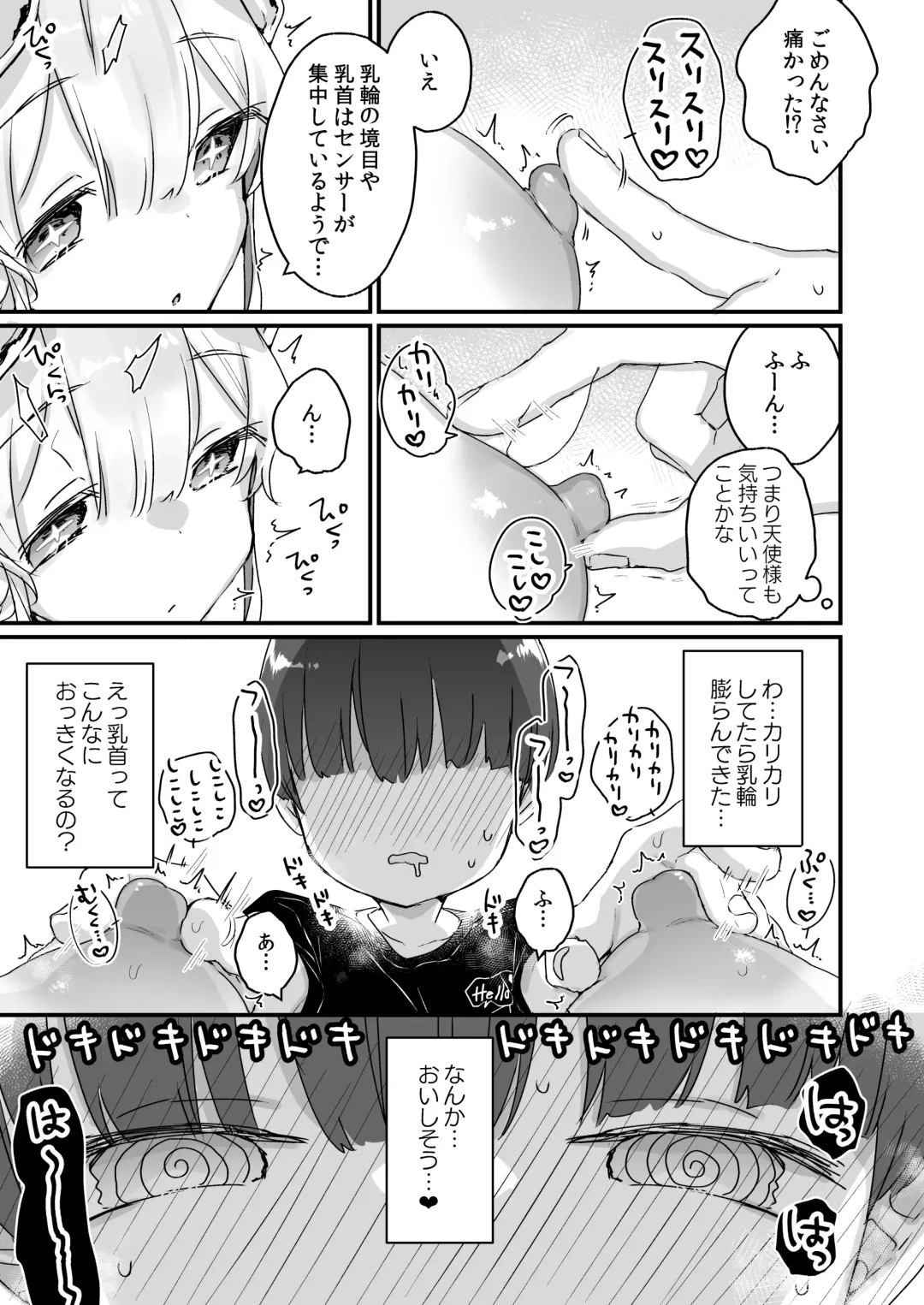 [Kanroame] Onaho Ochishita Kikai Tenshi-sama to Boku no Natsuyasumi Fhentai - Page 14