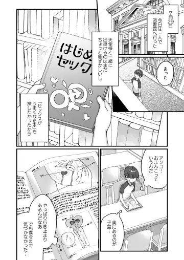 [Kanroame] Onaho Ochishita Kikai Tenshi-sama to Boku no Natsuyasumi Fhentai - Page 31