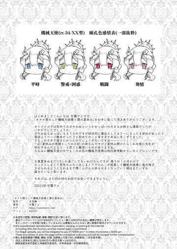 [Kanroame] Onaho Ochishita Kikai Tenshi-sama to Boku no Natsuyasumi Fhentai - Page 43