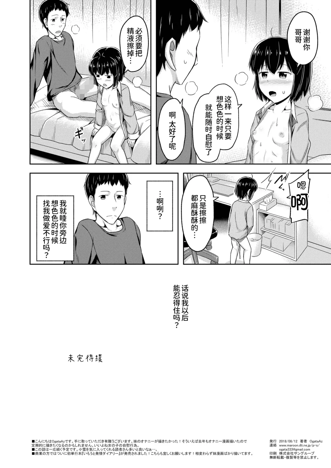 [Ogataaz] Imouto to Ore no Onanie Jijou Fhentai.net - Page 26