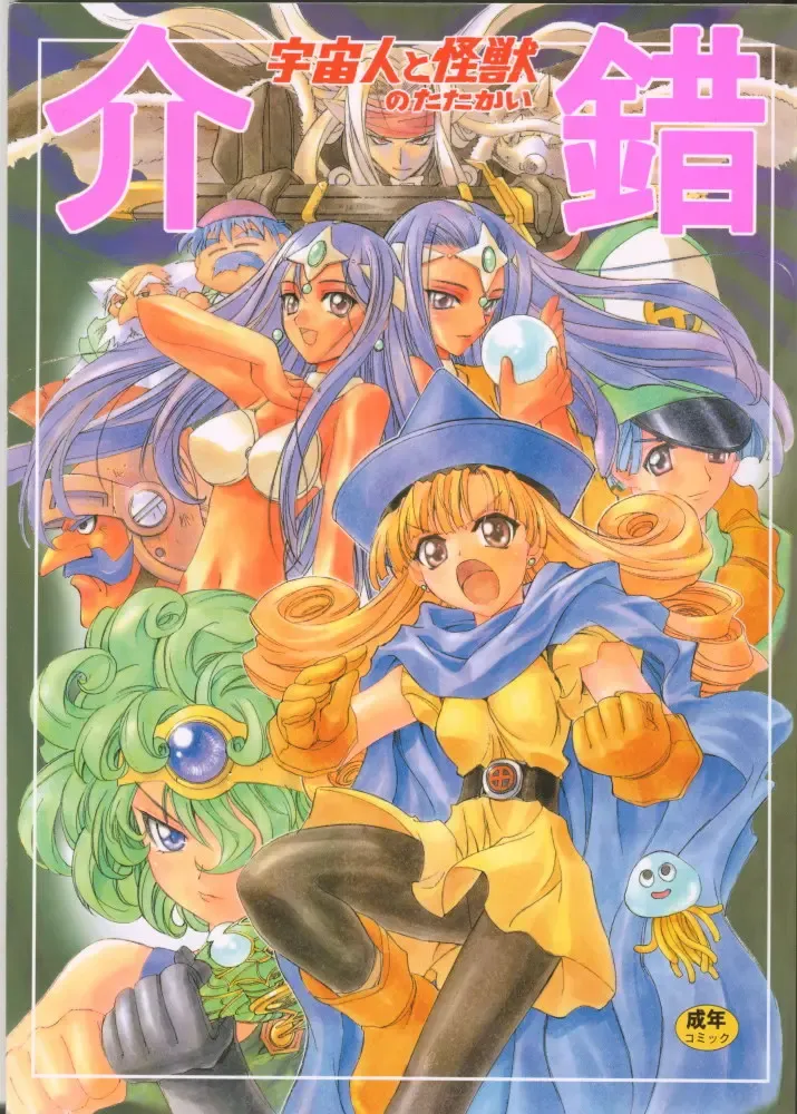 [Kaishaku] Uchuujin To Kaijuu No Tatakai Fhentai - Page 1