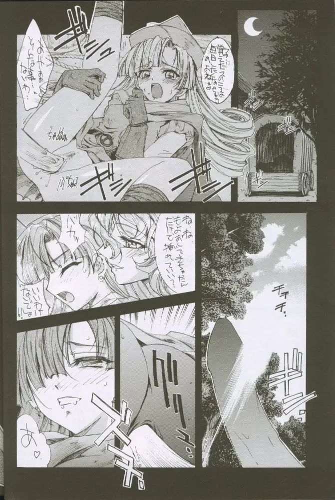 [Kaishaku] Uchuujin To Kaijuu No Tatakai Fhentai - Page 13