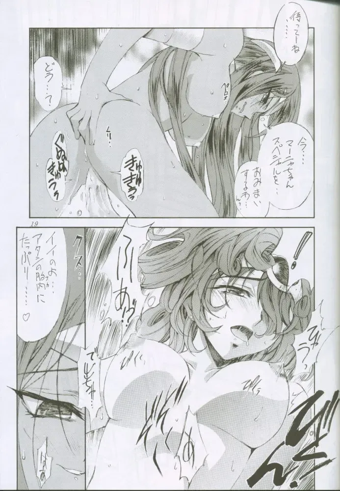 [Kaishaku] Uchuujin To Kaijuu No Tatakai Fhentai - Page 18